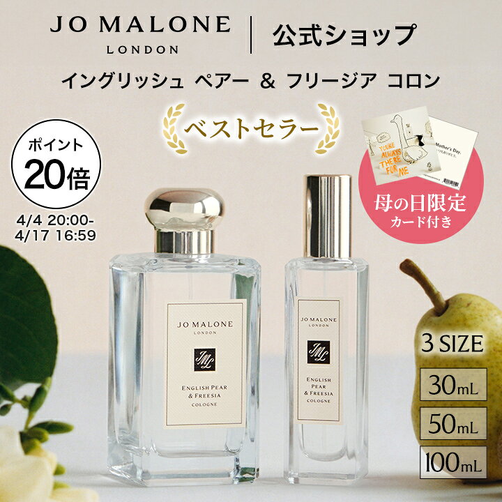 楽天市場】公式｜ジョー マローン ロンドン イングリッシュ ペアー 