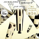 公式｜ジョー マローン ロンドン ハンド クリーム 30mL ギフトボックス入り｜ジョーマローン ハンドクリーム ギフト …