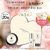 【Brand day限定ポイント20倍】公式｜【母の日限定/ハートボックス】ジョー マローン ロンドン マザーズ …