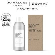 【ポイント20倍 5日0:00〜16日9:59】公式｜ジョー マローン ロンドン ディフューザー オイル 165mL（ギフ…