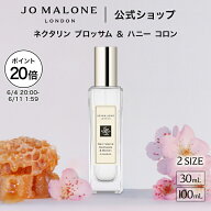 【楽天スーパーSALE ポイント20倍 4日20:00〜11日1:59】公式｜ジョー マローン ロンドン ネクタリン ブロ…