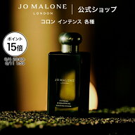 【楽天スーパーSALE ポイント15倍 4日20:00〜11日1:59】公式｜ジョー マローン ロンドン コロンインテン…