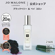 【楽天スーパーSALE ポイント20倍 4日20:00〜11日1:59】公式｜ジョー マローン ロンドン ブラックベリー …