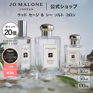 【楽天スーパーSALE ポイント20倍 4日20:00〜11日1:59】公式｜ジョー マローン ロンドン ウッド セージ …