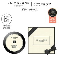 【特別な10日間 ポイント15倍 17日0:00〜26日1:59】公式｜ジョー マローン ロンドン ボディ クレーム 175…