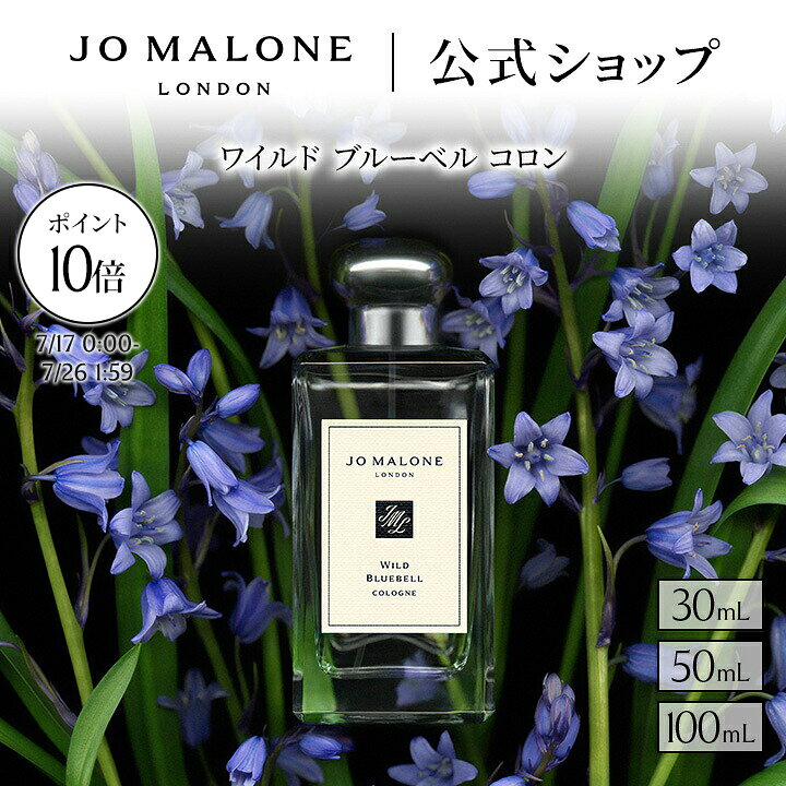 楽天市場】【特別な10日間 ポイント10倍】公式｜ジョー マローン 