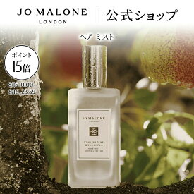 【Cosme Festival ポイント15倍 15日0:00〜16日23:59】公式｜ジョー マローン ロンドン ヘア ミスト 30mL ギフトボックス入り｜ジョーマローン イングリッシュペアー 送料無料 プレゼント 贈り物 ギフト おすすめ プチギフト 誕生日 バースデー お祝い
