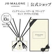 【楽天スーパーSALE ポイント10倍 4日20:00〜11日1:59】公式｜ジョー マローン ロンドン イングリッシュ …