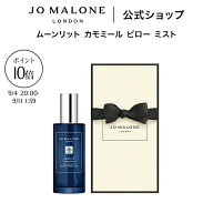 【楽天スーパーSALE ポイント10倍 4日20:00〜11日1:59】公式｜ジョー マローン ロンドン ムーンリット カ…