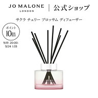 【お買い物マラソン ポイント10倍】公式｜【数量限定】ジョー マローン ロンドン サクラ チェリー ブロッ…