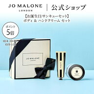 【お買い物マラソン ポイント5倍＆エントリーでポイント＋9倍】公式｜ジョー マローン ロンドン 【お誕生…