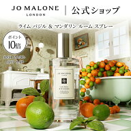 【お買い物マラソン ポイント10倍】公式｜【オンライン限定】ジョー マローン ロンドン ライム バジル ＆…