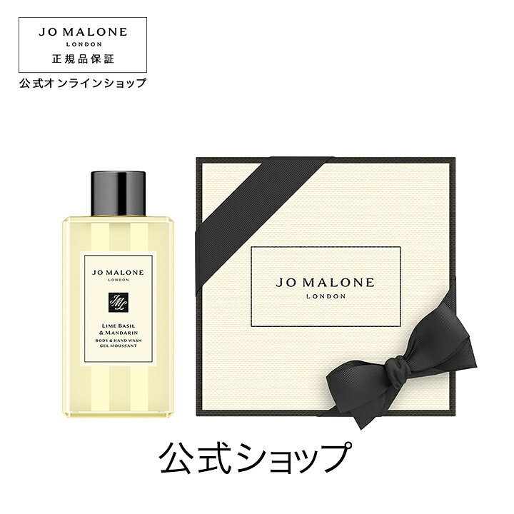 楽天市場】公式｜ジョー マローン ロンドン ライム バジル 