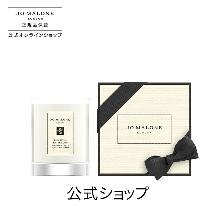 楽天市場】公式｜ジョー マローン ロンドン ライム バジル 
