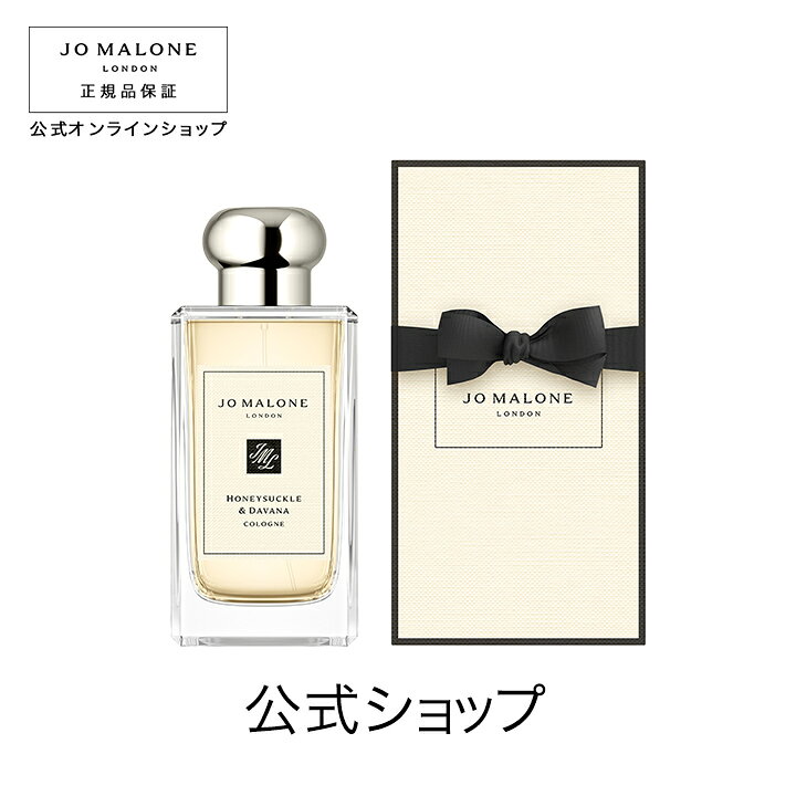 楽天市場】公式｜ジョー マローン ロンドン ハニーサックル ＆ ダバナ 