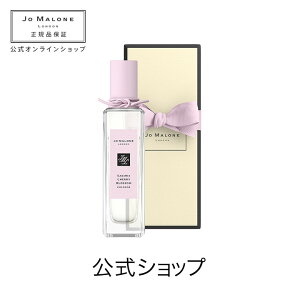 【送料無料】ジョー マローン ロンドン サクラ チェリー ブロッサム コロン(ギフトボックス入り)【ジョーマローン ジョーマローンロンドン】(香水 フレグランス)(ギフト)