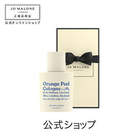 【送料無料】ジョー マローン ロンドン オレンジ ピール コロン（ギフトボックス入り）【ジョーマローン ジョーマローンロンドン】（香水 フレグランス）