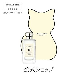 公式｜【数量限定キャット ボックス】ジョー マローン ロンドン イングリッシュ ペアー ＆ フリージア コロン 100mL｜ジョーマローン 香水 フレグランス ギフト 送料無料