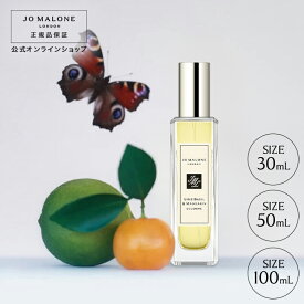公式｜ジョー マローン ロンドン ライム バジル ＆ マンダリン コロン (30mL/50mL/100mL)（ギフトボックス入り）｜ジョーマローン 香水 フレグランス ギフト 送料無料 プレゼント 贈り物 ギフト おすすめ プチギフト 誕生日