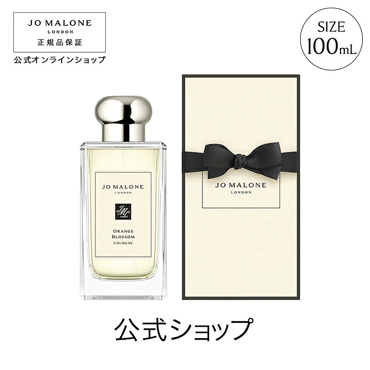 楽天市場】公式｜ジョー マローン ロンドン オレンジ ブロッサム 