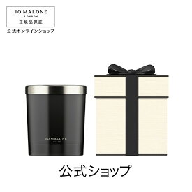 公式｜ジョー マローン ロンドン ウード ＆ ベルガモット クラシック キャンドル 200g（ギフトボックス入り）｜ジョーマローン ギフト 送料無料