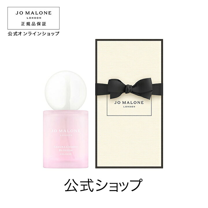 楽天市場】公式｜【数量限定】ジョー マローン ロンドン サクラ 