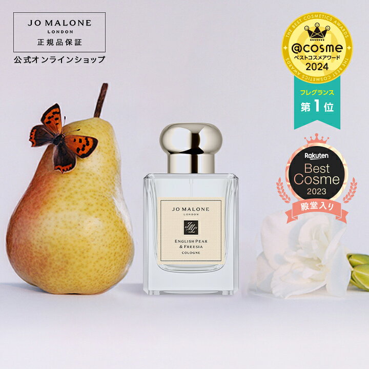 楽天市場】公式｜ジョー マローン ロンドン イングリッシュ ペアー  
