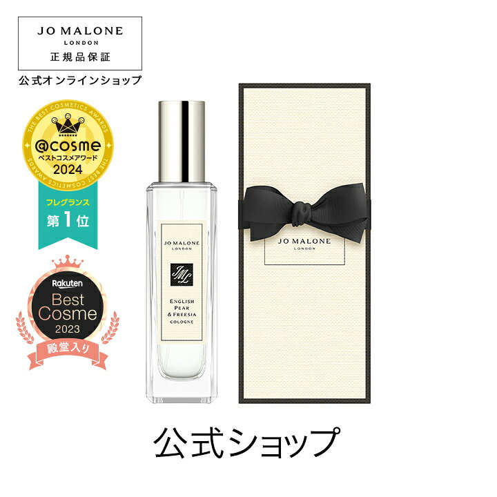 楽天市場】公式｜ジョー マローン ロンドン イングリッシュ ペアー  