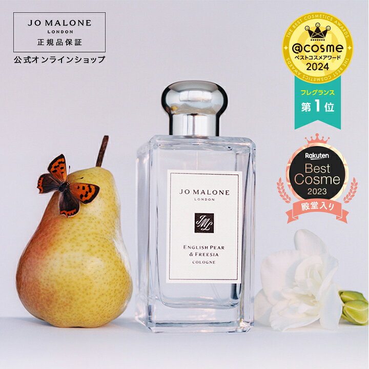 楽天市場】公式｜ジョー マローン ロンドン イングリッシュ ペアー  