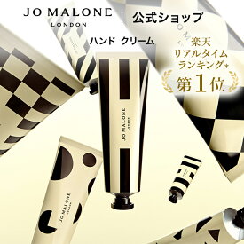 公式｜ジョー マローン ロンドン ハンド クリーム 30mL（ギフトボックス入り）｜ジョーマローン ハンドクリーム ギフト 送料無料 プレゼント 贈り物 おすすめ プチギフト 誕生日 バースデー お祝い イングリッシュ ペアー & フリージア