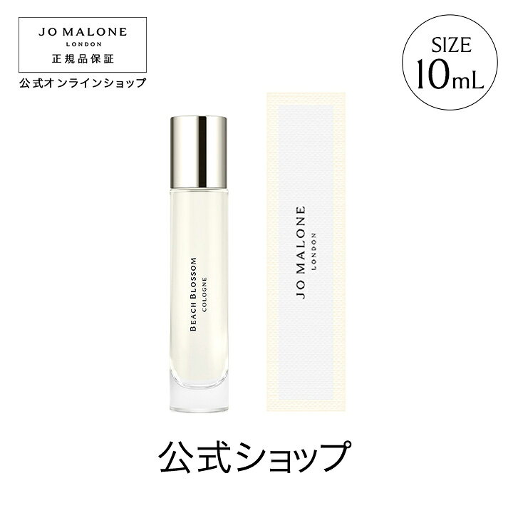 楽天市場】【数量限定】公式｜ジョー マローン ロンドン ビーチ 