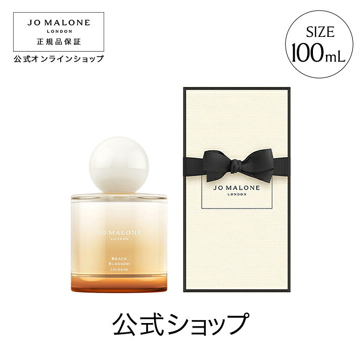 楽天市場】【数量限定】公式｜ジョー マローン ロンドン ビーチ 