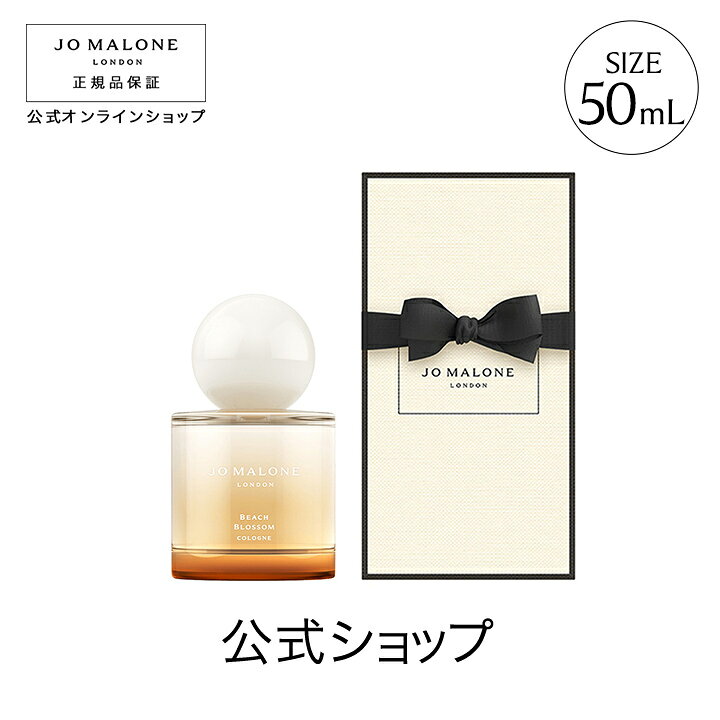 楽天市場】【数量限定】公式｜ジョー マローン ロンドン ビーチ 