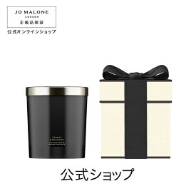 公式｜ジョー マローン ロンドン サイプレス & グレープバイン クラシック キャンドル 200g（ギフトボックス入り）｜ジョーマローン ギフト 送料無料 プレゼント 贈り物 ギフト おすすめ プチギフト 誕生日 バースデー お祝い