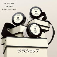 公式｜ジョー マローン ロンドン ボディ クレーム 15mL（ギフトボックス入り）｜ジョーマローン ボディク…