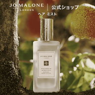 公式｜ジョー マローン ロンドン ヘア ミスト 30mL（ギフトボックス入り）｜ジョーマローン プチギフト …