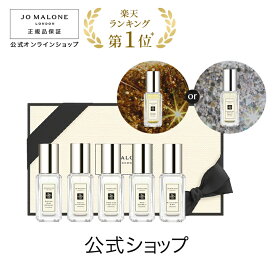 公式｜【期間・数量限定 Special present付き】ジョー マローン ロンドン コロン コレクション｜ジョーマローン 香水 ギフト 送料無料 プレゼント 贈り物 おすすめ プチギフト 誕生日 バースデー お祝い