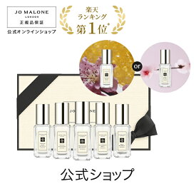 公式｜【期間・数量限定 Special present付き】ジョー マローン ロンドン コロン コレクション｜ジョーマローン 香水 ギフト 送料無料 プレゼント 贈り物 おすすめ プチギフト 誕生日 バースデー お祝い
