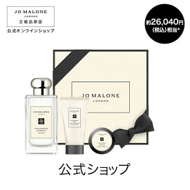 公式｜【期間・数量限定】ジョー マローン ロンドン ベストセラー コロン セット（100mL）※お好みの香りをお選びください。｜ジョーマローン ギフト 送料無料 プレゼント 贈り物 おすすめ プチギフト 誕生日 バースデー お祝い