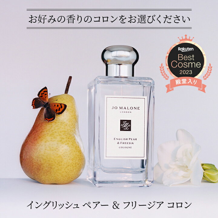 楽天市場】公式｜【期間・数量限定】ジョー マローン ロンドン  