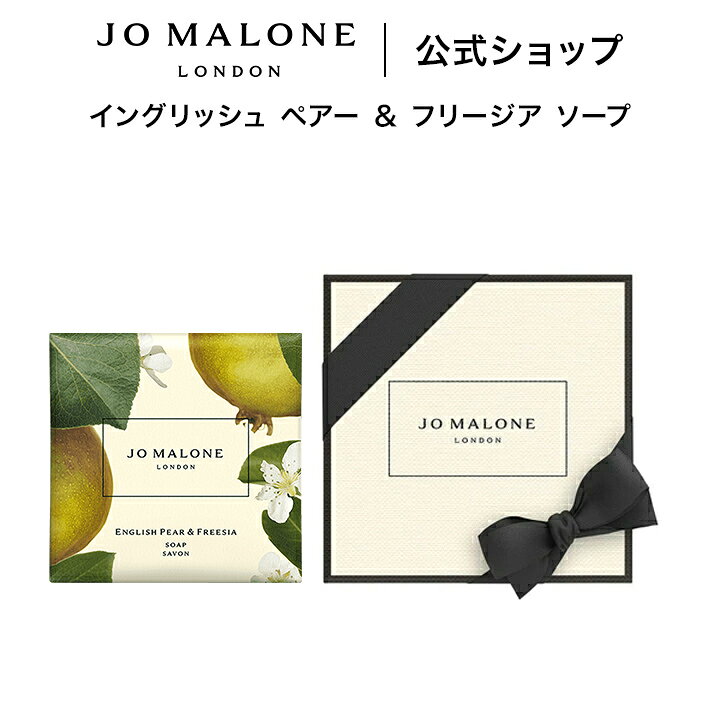 ボディソープ イングリッシュペアー ジョーマローン 100ml 大きさ 手提げ付 ボディ ハンドウォッシュ ジョーマローン ロンドン イングリッシュ ペアー フリージア ジョー マローン ロンドン JO MALONE LONDON ボディソープギフト ギフト プレゼントのMOO D MARK by ISETAN