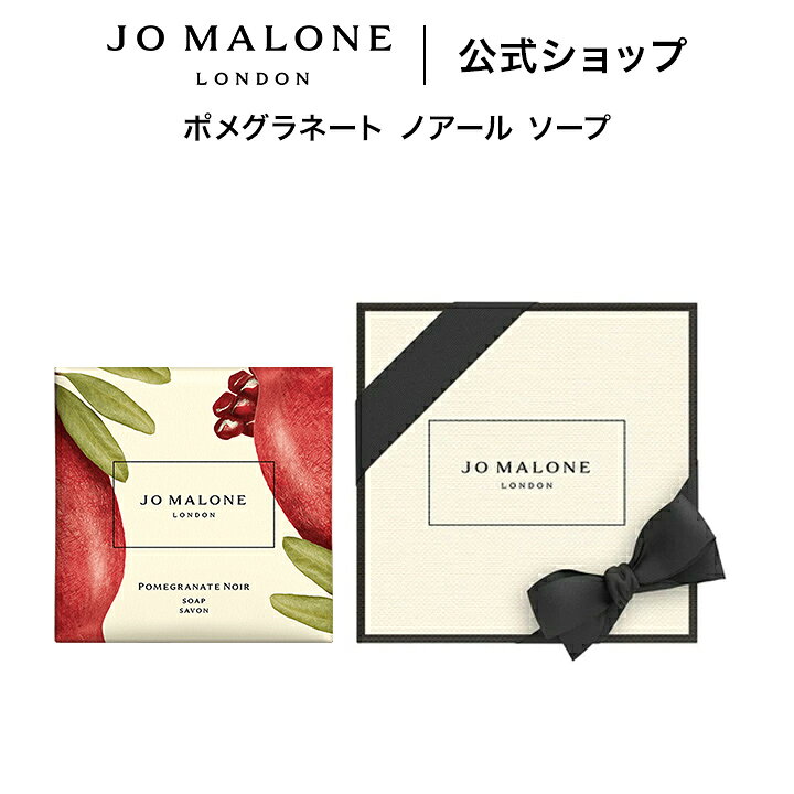 楽天市場】公式｜ジョー マローン ロンドン ポメグラネート ノアール 