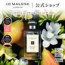 公式｜ジョー マローン ロンドン イングリッシュ ペアー ＆ フリージア コロン 30mL 50mL 100mL ギフトボックス入り｜…