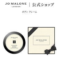 公式｜ジョー マローン ロンドン ボディ クレーム 175mL ギフトボックス入り｜ジョーマローン ボディクリ…