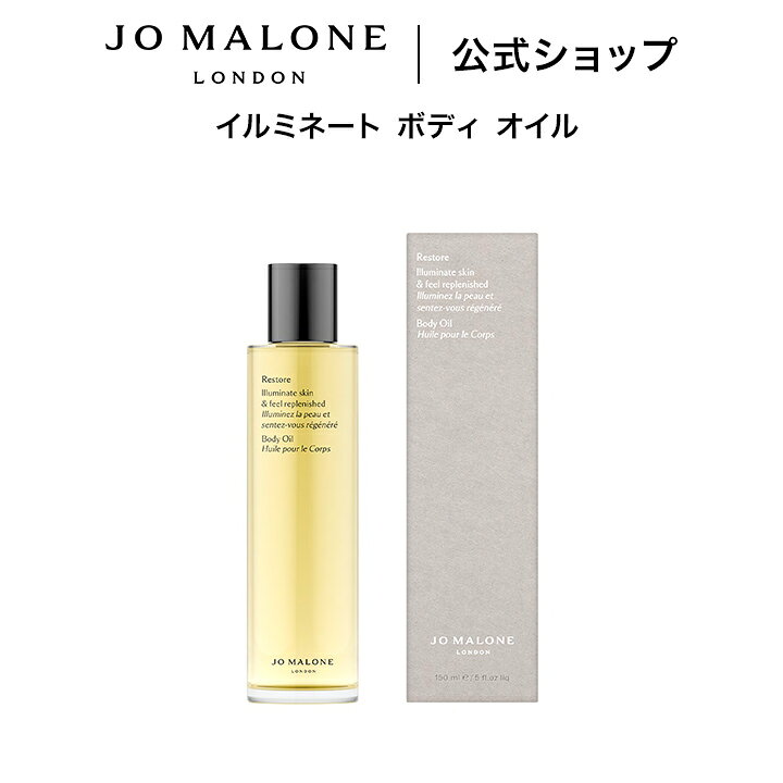 楽天市場】公式｜ジョー マローン ロンドン イルミネート ボディ 