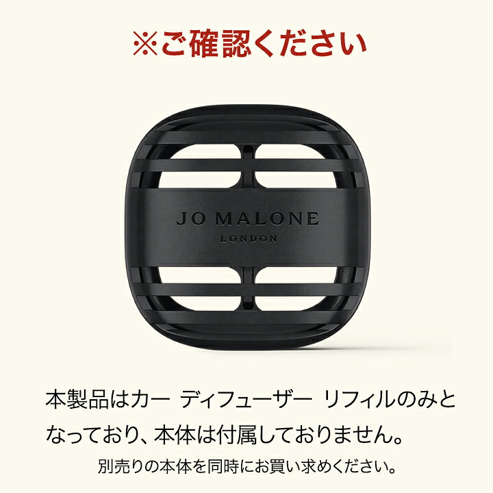 楽天市場】公式｜ジョー マローン ロンドン カー ディフューザー 