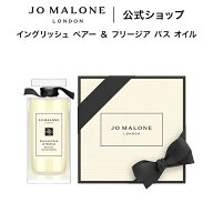 公式｜ジョー マローン ロンドン イングリッシュ ペアー ＆ フリージア バス オイル 30mL ギフトボックス…