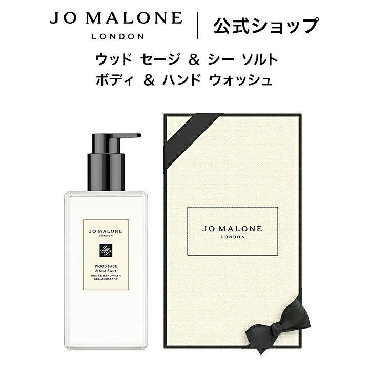楽天市場】公式｜ジョー マローン ロンドン ウッド セージ ＆ シー 