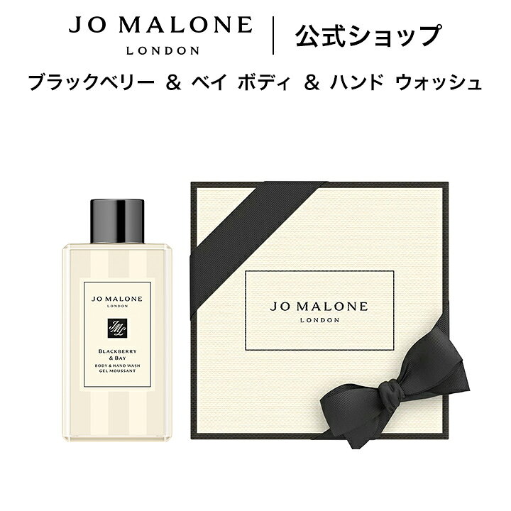 楽天市場】公式｜ジョー マローン ロンドン ブラックベリー ＆ ベイ 
