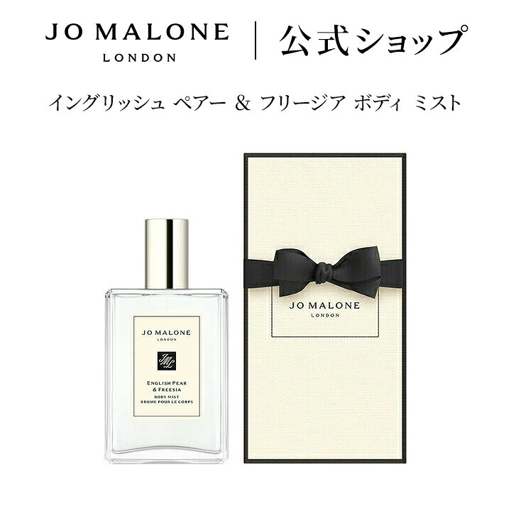 楽天市場】公式｜ジョー マローン ロンドン イングリッシュ ペアー 